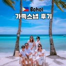 보홀가족스냅 촬영 시크릿가든스튜디오 내돈내산 후기