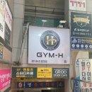 미아사거리 헬스장 고민 중이라면 짐에이치Gym H 직접 다녀온 리얼 후기