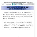 독립된 감사인의 재무제표에 대한 감사보고서(2023년) 공고 이미지