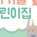 아기별어린이집 이미지