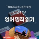 나의 첫 영어 명작 읽기 - 셜록 홈즈 (2) 네이버블로그