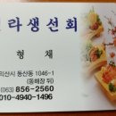 신라생선회 이미지