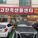 여러분축산물센터 이미지