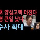 장시호, '회유 의혹' 검사에 6개월전 사과…"거짓 지어냈다" 장시호 드디어 입 열었다...이재명 민주당 발칵, 뉴탐사 난리났다 이미지