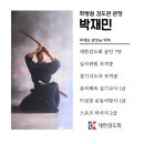 시흥검도관 | 시흥검도관, 41년차 관장님이 알려주시는 걸러야하는 체육학원 특징 3가지