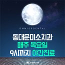 동대문미소치과의원 이미지