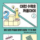 수학은처음이라