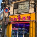 오늘 또 뽑기 이미지