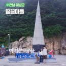 성주6리 구도로 일출전망대 | 해남 땅끝마을 전망대 일출명소 해남여행 가볼만한곳