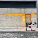 동판교로 | 판교 소개팅 기념일 맛집 꿰다 오마카세 디너 후기