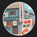 대호목욕탕 이미지