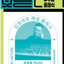 클래식, 문학을 만나다 이미지