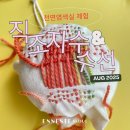 천연염색과 바느질 | [공지] 8월 직조자수와 수선 워크숍 신청 오픈 (천연염색실 체험🙌🏻)