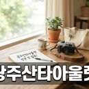 (주)에스피씨지에프에스쿠팡물류광주2센터 | 광주 산타아울렛 방문 전 필독, 체크리스트와 향후 변수 정리
