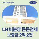 심곡초등학교 | HW시티원아파트 비분양 전환형 든든전세 거주 후기 | 경기도 부천시 원미구 신흥로59번길 54(심곡동,HW...