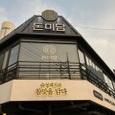 부산해물유통 | 부산 하단 회식, 하단 삼겹살 찾는다면? 하단맛집 ‘돈미담’ 완벽후기!
