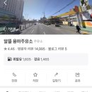 용마주유소 이미지