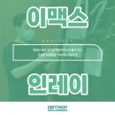 덴트리온 이미지