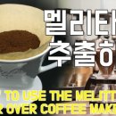 핸드드립커피 마스터 이미지