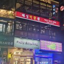 해성막창집 | 부산 광안리 맛집 해성막창집 방문 후기