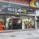 미다듬헤어휠 이미지