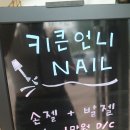 키큰언니네일샵