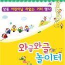 와글와글 생태놀이터 이미지