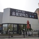 덕진자동차공업사 이미지