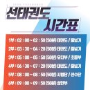 선태권도 이미지