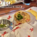 타코in카페동구점 | 대전역 근처 맛집 소제동 홀스타코 감성 맛집 추천 후기