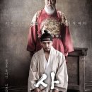 사도 ( The Throne , 2014 ) 이미지