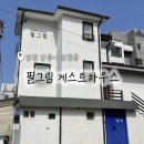 필그림게스트하우스 | 강릉 여자 혼자 여행 필그림 게스트하우스 1박 2일 숙박 솔직 후기