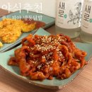 푸드피아 식자대감 잡내 없는 냉동닭발 야식 추천