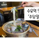 한식포차주당