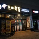 [세종 나성동] 새롬동 &#39;오빠족발&#39; 미니불족발 후기