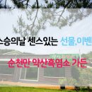 은혜흑염소 이미지