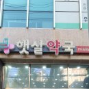 사직동동물약국 이미지