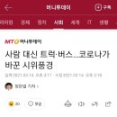 RE:버스 외부래핑 진행사항.● ＜ 안되면 되게 하라 ＞ 라는 말이 있지만....역시나겠죠 마컨 피해 광고 뉴스에 이런 기사 부럽네요 이미지