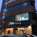 마구로준 이미지