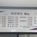 따따부따감자탕