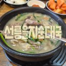 을지육개장 | 선릉 순대국 맛집 '선릉을지순대국' 솔직 후기