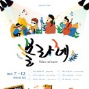 [축제극장 몸짓 기획공연] 역대 볼라레 출연진 톺아보기!✨ - 1탄 (19,20년도) 순이