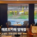 [덕계]꼼지락 리본아트 | 양재천카페거리 떼르드카페, 크레미엘 빵 포장 후 커피와 즐기기