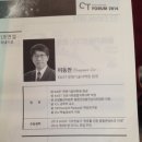 CT Forum 2014 토크쇼 간단 후기 + 자료집 일부