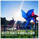 돌메공원(이동식화장실) | [임진각관광지평화누리공원]드라이브겸 하루 마실 코스로 좋아요.