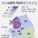 비수도권도 모임 4∼8명 제한…유흥시설-식당-카페 밤 12시까지(종합) 이미지