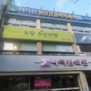 국가공인도담안마원 이미지