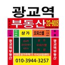 광교역부동산공인중개사사무소 이미지