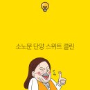 소노문 단양 이미지