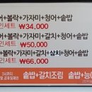 굴뚝능이버섯백숙 이미지